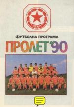 Пролетна програма